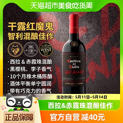 Casillero del Diablo 红魔鬼 黑金珍藏红葡萄酒750ml干露酒庄智利原瓶进口红酒 露营婚礼