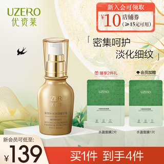  UZERO/优资莱 紧致补水 女士面部精华液  30ml