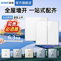 CHNT 正泰 官方旗舰店开关插座面板家用一开五孔空调墙壁多孔USB白色3LD
