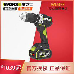 WORX 威克士 WU377无刷锂电冲击钻150牛米大扭力工业级充电电钻电动工具