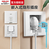 DELIXI 德力西 嵌入式插座冰箱内嵌式插座凹陷内凹86型隐藏隐形暗装藏16a