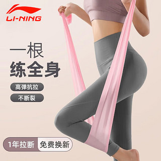 LI-NING 李宁 弹力带男女运动拉伸健身练背阻力带力量训练伸展拉力器拉力绳25磅