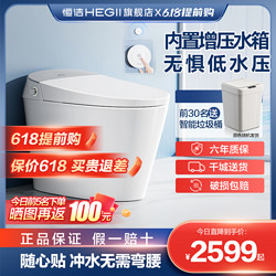 HEGII 恒洁 卫浴带水箱增压泵全自动智能马桶一体式即热家用坐便器G3