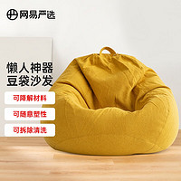 YANXUAN 网易严选 豆袋懒人沙发 常规款 宅在家的舒适 布艺豆袋 奶黄色 单个脚蹬