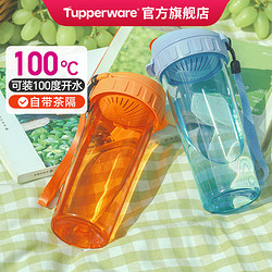 Tupperware 特百惠 茶韵随心杯500ML学生运动水杯夏天便携女防摔耐高温