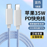 驰界 苹果数据线PD35W充电线Type-C快充充电器头iPhone14/13ProMax手机ipad