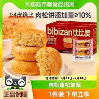 88VIP：bi bi zan 比比赞 OBERA比比赞肉松饼面包500g整箱绿豆饼休闲零食品糕点心特产小吃