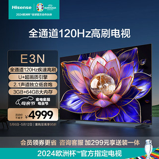 Hisense 海信 电视85E3N 85英寸电视机+电视壁挂支架 全通道120Hz高刷 3+64GB 液晶游戏智慧屏