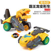 SEMALAM撞击变形恐龙玩具车儿童惯性小汽车耐摔可旋转赛车男孩玩具车 霸王龙-黄色款