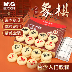 M&G 晨光 中国象棋套装便携式实木桦木棋子3.5