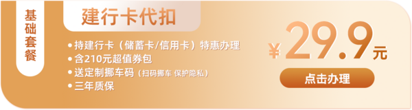 上半年高速免費優惠已結束！想要次次通行都能省點錢？來29.9元辦理建行卡ETC，高速通行95折！