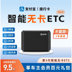 9元办理建行卡etc,高速通行95折!-什么值得买