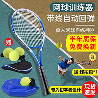 Dr.Leo 网球回弹训练器 网球训练器带绳网球 网球拍 带绳回弹训练器套装