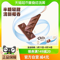 88VIP：Dove 德芙 半糖牛奶巧克力生椰拿铁味25g*1盒减糖零食休闲烘焙小吃食品