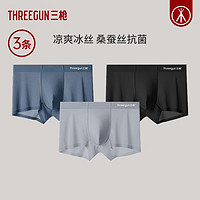 THREEGUN 三枪 内裤冰丝透气 男3条装