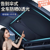 汽车遮阳挡板防晒隔热遮阳挡 轿车款+收纳袋 加厚可折叠遮阳挡