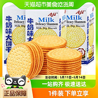 88VIP：Aji 牛奶味大饼干175g*3牛乳味薄脆早代餐办公室休闲零食儿童小吃