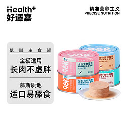 HEALTH GUARD 好适嘉 猫罐头85g 98k主食罐6罐全价猫粮猫咪低脂湿粮罐头 低脂量0内脏 6罐共510g