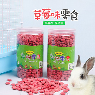 兴兴文 兔子小宠零食龙猫零食仓鼠兔兔豚鼠草莓磨牙300克罐装0042