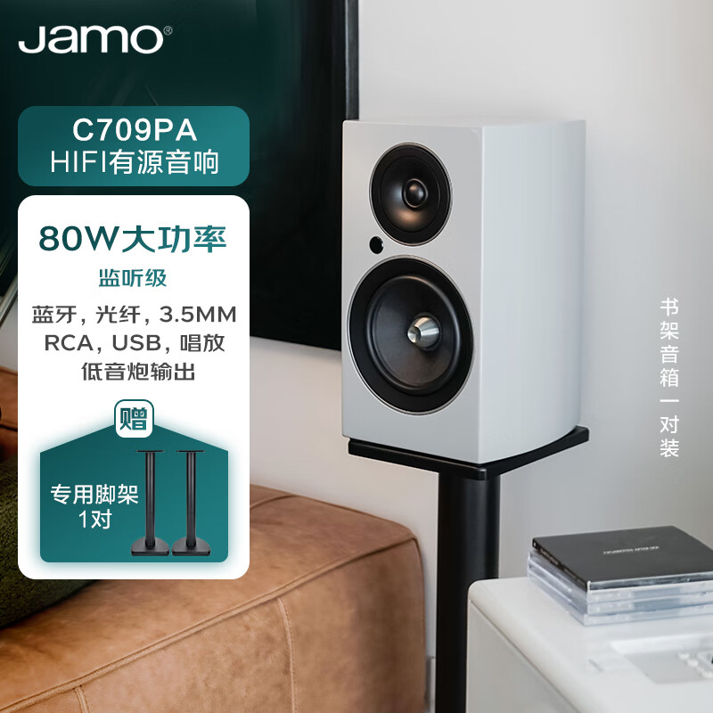 尊宝（JAMO）C709PA 家庭影院HIFI发烧级高保真有源书架音箱无线蓝牙5.0