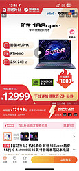 MECHREVO 机械革命 旷世16 Super 水冷版 i9-14900HX 4080 水冷版