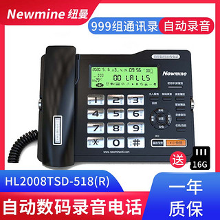 Newsmy 纽曼 HL2008TSD-518/528(R)带自动录音电话机办公录音功能固定座机