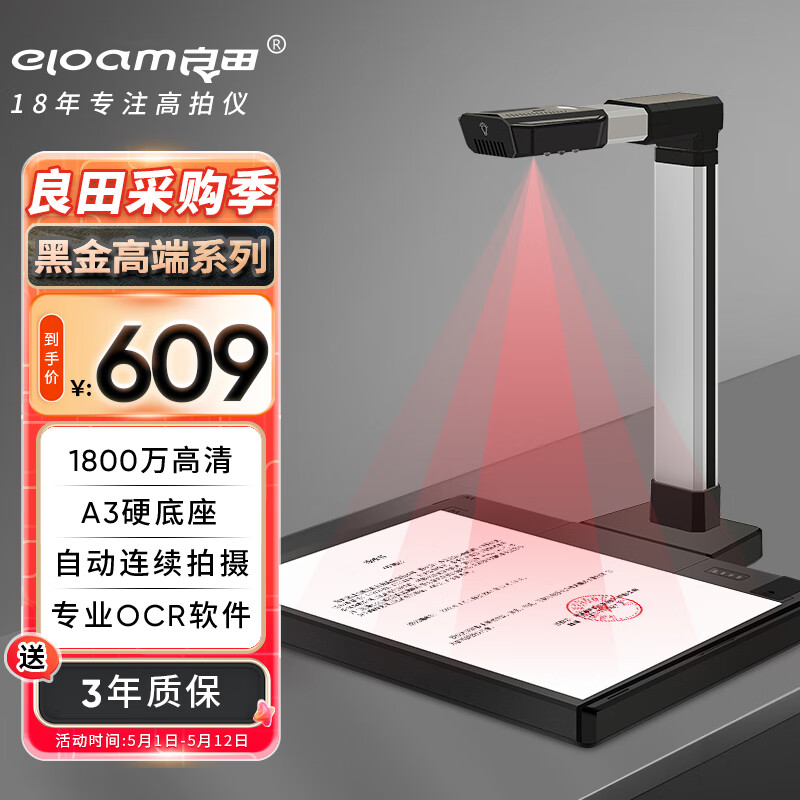 良田（ELOAM）高拍仪1800万像素 A3高速高清连续扫描仪 定焦 文件票据自动纠偏 OCR识别 S1862B