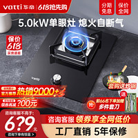 VATTI 华帝 JZT-i10098B 嵌入式燃气灶 天然气/液化气