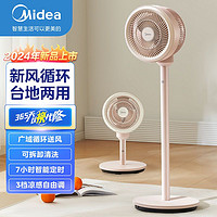 百亿补贴：Midea 美的 空气循环风扇落地式落地扇家用遥控智能轻音立式摇头原装