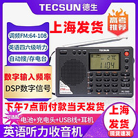 TECSUN 德生 PL380全波段大学四六级高考听力考试收音机立体声老人