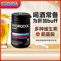Hydrodol 舒醒)氨基酸胶囊30粒/盒 酒桌伴侣 应酬常备 澳洲进口