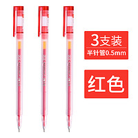 M&G 晨光 大容量中性笔 红色 0.5mm 3支装