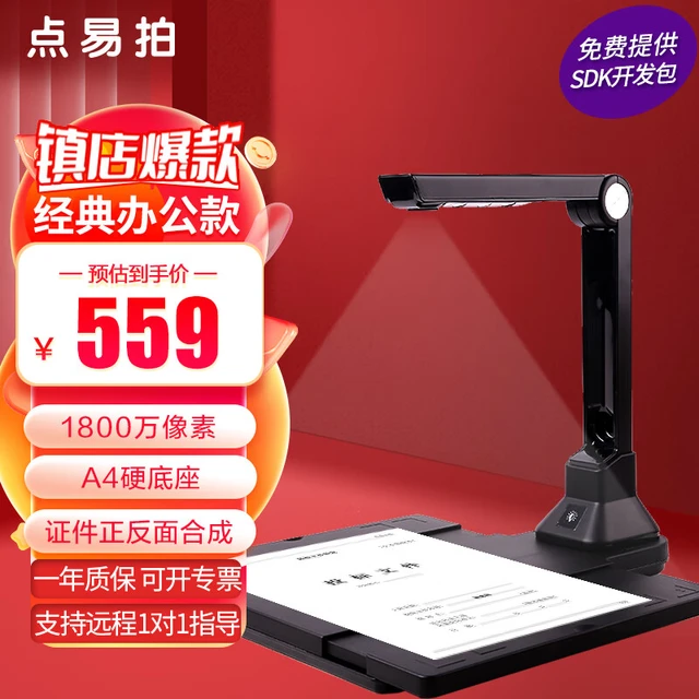 Bauche点易拍 E1000高拍仪1800万像素 便携式高清高速扫描仪网络直播教学视频展台  A4幅面 硬