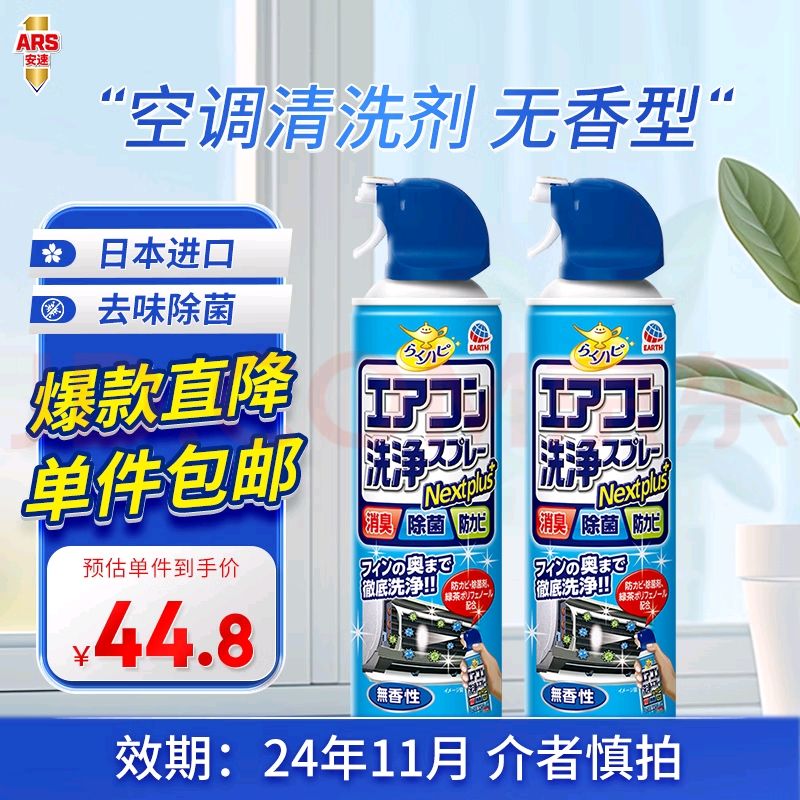 空调清洗剂420mL  [效期24年11月] 无香型420mL*2