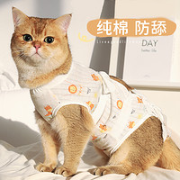 Hoopet 猫咪绝育服母猫手术服衣服透气戒奶服断奶服公猫防舔术后宠物猫猫