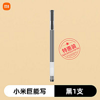 Xiaomi 小米 巨能写中性笔 黑色0.5mm 单支装