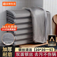 品铸 钢丝抹布双面网格不沾油厨房灶台洗碗锅去污清洁布5条