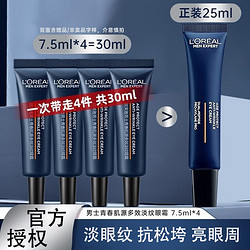 L'OREAL PARIS 巴黎欧莱雅 欧莱雅青春肌源系列男士眼霜提拉紧致抗皱淡纹旅行便携