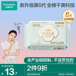 Purcotton 全棉时代 奈丝公主超净吸100%全棉超薄夜用卫生巾 29cm*8片