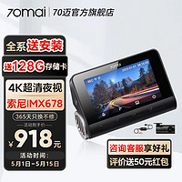 70迈 4K行车记录仪A810 +64G内存卡