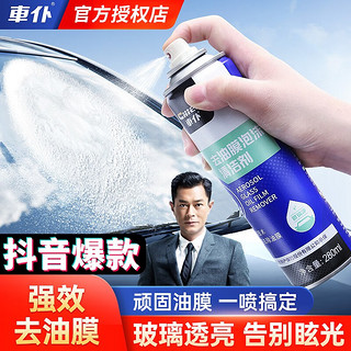 CHIEF 车仆 汽车油膜清洁剂 280ml