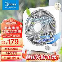 美的（Midea）电风扇宿舍轻音家用台扇台式转页扇宿舍落地扇办公室桌面风扇小风扇大风力电扇 10吋台式25CM双向导风 KYT25-22MW