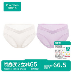 Purcotton 全棉时代 女士孕产妇内裤针织低腰孕中晚期无痕纯棉里档三角裤女2件装 梦幻紫+奶白色 XL