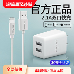 ROMOSS 罗马仕 5v2A充电器USB口10.5W适用苹果华为小米vivo安卓手机iPhone充电快充数据线套装20W闪充双口充电头插头