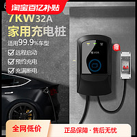 云亿兆 新能源电动汽车通用充电桩器家用7KW32A比亚迪特斯拉长安东风吉利