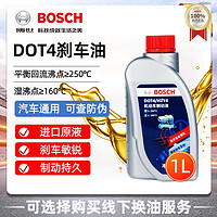 BOSCH 博世 刹车油DOT4全合成制动液刹车液机动车国产离合器油通用型1L