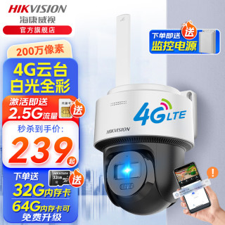 海康威视4G摄像头监控器全彩家用太阳能摄像头家用室外360度全景高清夜视球机 手机远程 可插卡 200W 下单送内存卡
