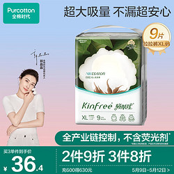 Purcotton 全棉时代 成人纸尿裤拉拉裤轻肤理AirCotton内裤型成人纸尿裤XL码9片