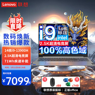 联想（Lenovo）笔记本电脑电掣7 MAX 2024电竞游戏本16英寸2.5K电竞屏大设计渲染CAD画图可选RTX3050独显 i9-13900H 32G内存 设计核显 1T大固态 升级