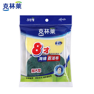 克林莱8才百洁块波浪海绵刷碗抹布清洁擦海绵擦去污洗碗刷 13x8x3cmx2片